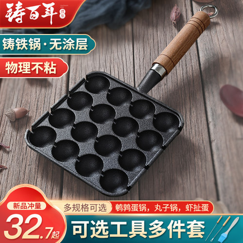 百年铸铁烤盘不粘锅章鱼小丸子机