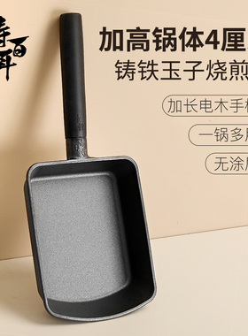 铸铁玉子烧煎锅方形家用平底锅无涂层厚蛋烧鸡蛋卷不粘锅煎蛋神器