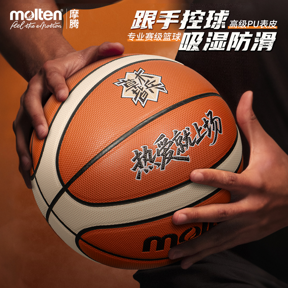 摩腾篮球比赛专用草木皆兵款