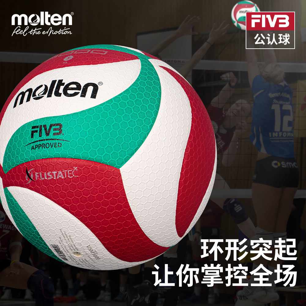摩腾排球大赛专用V5M5000