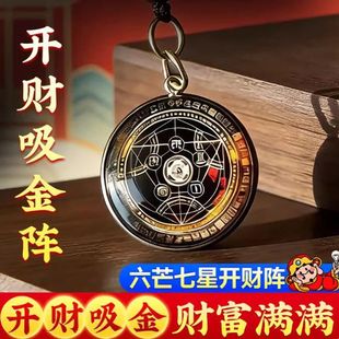 六芒七星开财阵钥匙扣能量开韵随身守护聚财阵男女驾车个人用品