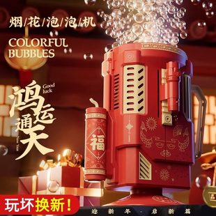 2026新年烟花泡泡机儿童电动加特琳吹泡泡枪婚礼电子礼花春节礼物