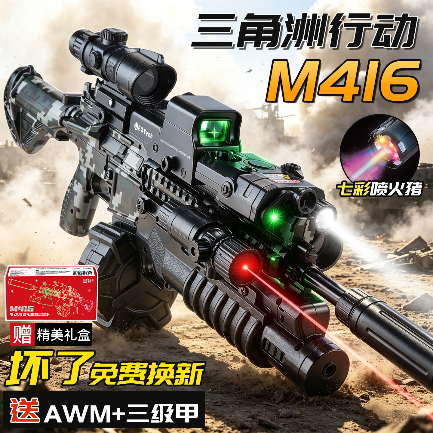 儿童玩具枪男孩六一生日礼物3水发珠软弹手自一体m416电动连发枪6