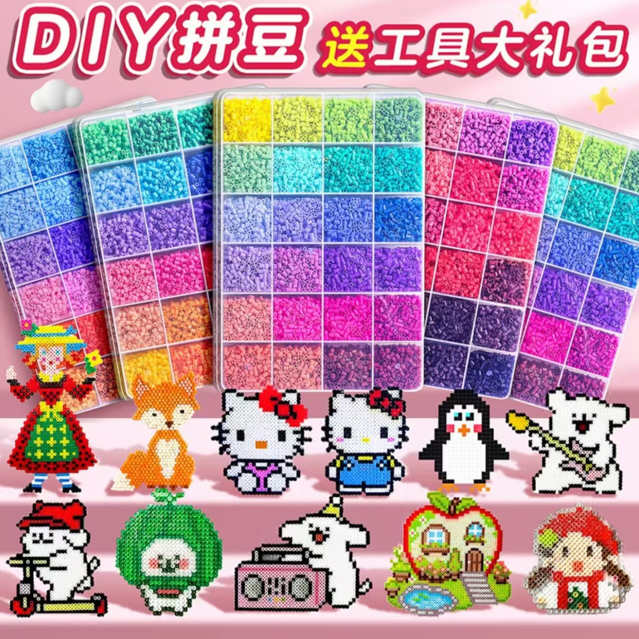 拼豆套装全套工具diy手工材料包图片
