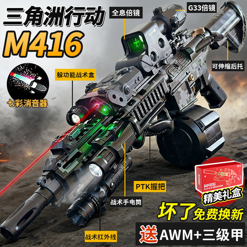 儿童玩具枪男孩生日礼物3水发珠软弹枪手自一体m416电动连发射器3