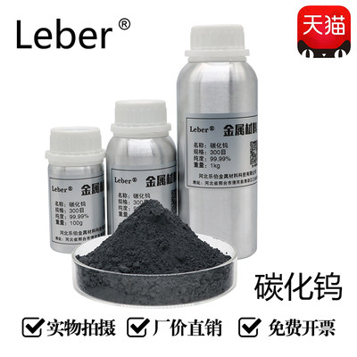 Leber碳化钨粉球形铸造碳化钨粉金属超细超音速喷涂碳化钨粉末钨