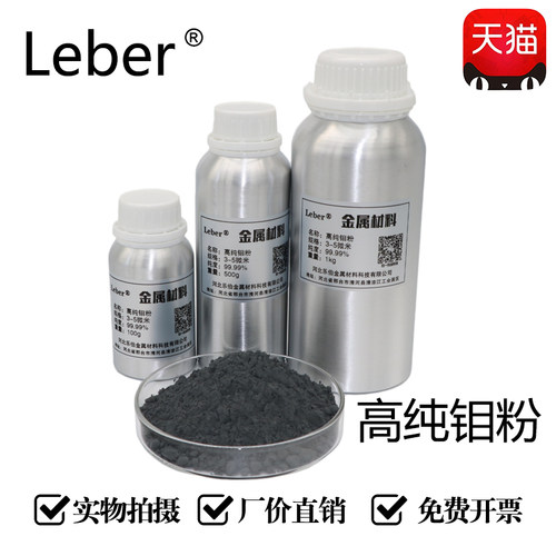 高纯钼粉球形纳米金属微米粉末