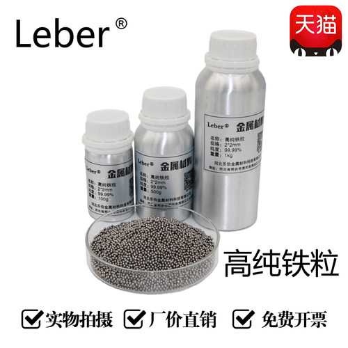 颗粒球形科研实验铁珠子