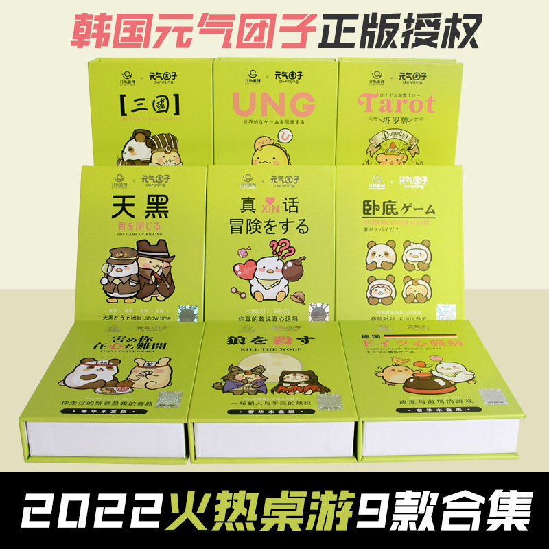 狼人杀游戏德国心脏病卡牌优诺纸牌谁是卧底三国杀桌游奢华木盒装