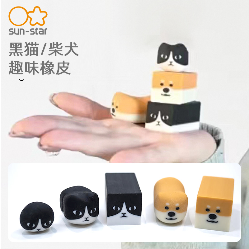 太阳星黑猫趣味橡皮可爱动物