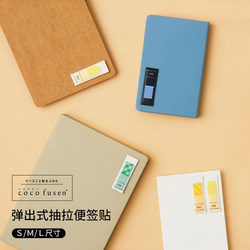日本便利贴纸标签索引重点标记