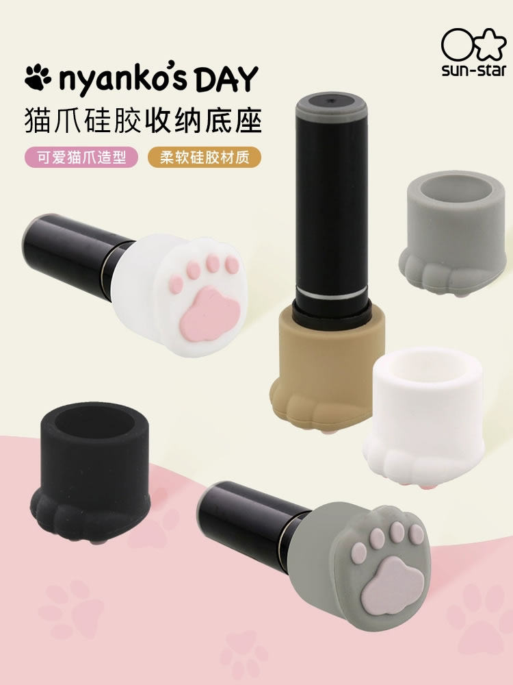 日本进口sunstar太阳星nyanko's DAY柔软硅胶底座易清理可爱猫爪造型口红印章收纳底座口喷治愈系小物