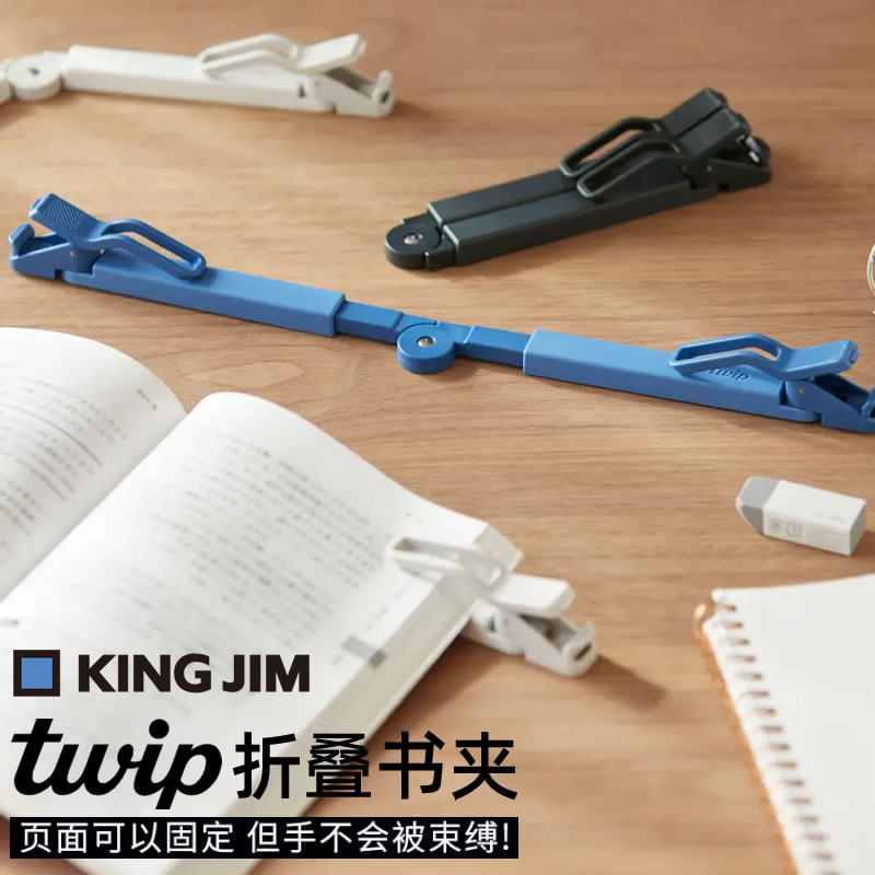 日本KING JIM锦宫TWiP折叠书夹可调节书夹读书阅读固定夹学生用翻书页阅读架滑动伸缩书本夹热销书籍便携