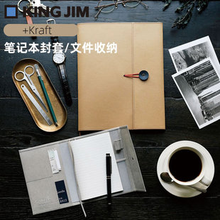 文件收纳套本子皮保护套 日本锦宫kingjim 牛皮纸轻便笔记本手帐用封套书衣书皮本册套防水A4B5A5A6适用绑扣式