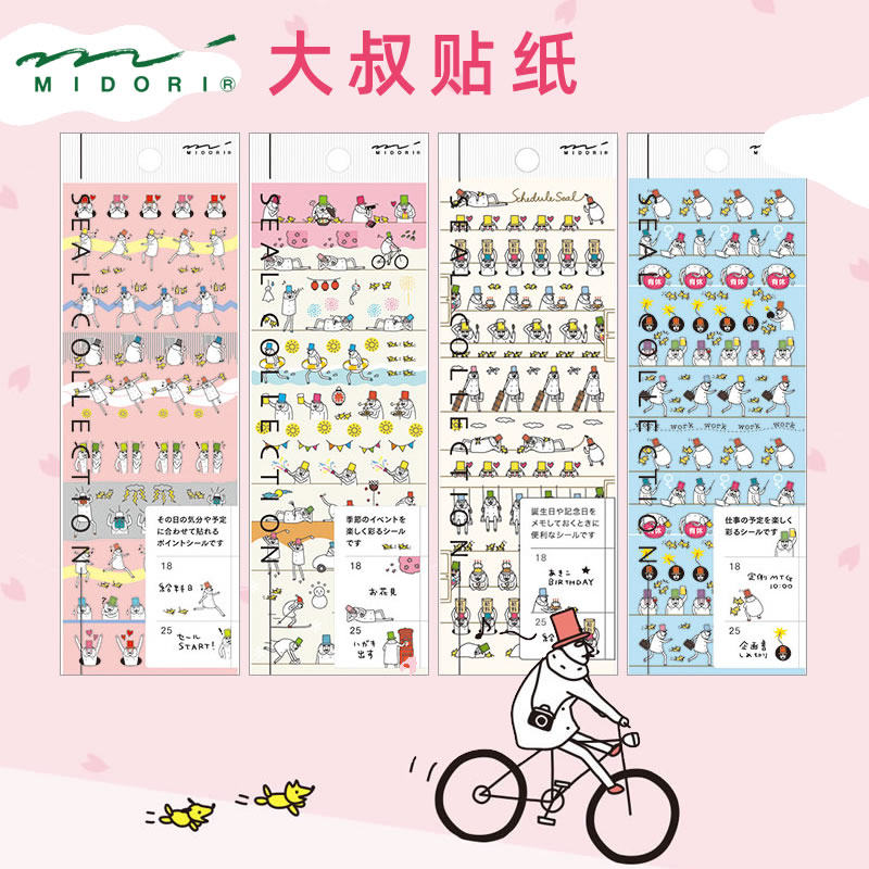 日本midori ojisan萌系大叔欧吉桑老小孩可爱图案贴纸精美手帐装饰用
