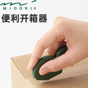 midori 便携开箱陶瓷刀拆快递盒开箱器迷你开箱刀拆快递刀专用裁纸开箱神器便携创意磁吸拆包裹进口文具大赏