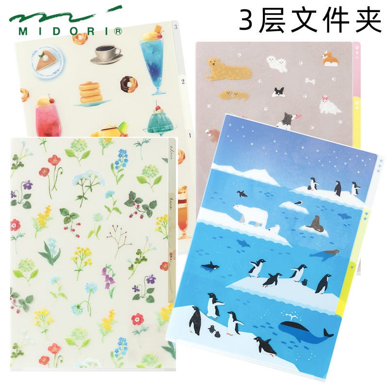 日本midori 3层PP文件夹L夹办公文件学习资料收纳夹多层插页可爱层叠图案资料夹ins风文具屋大赏清新可爱