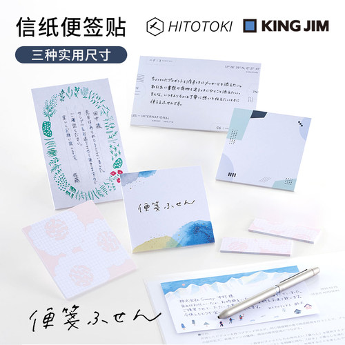 锦宫HITOTOKI和风信纸便签贴