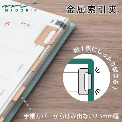 MIDORI金属索引夹进口正品
