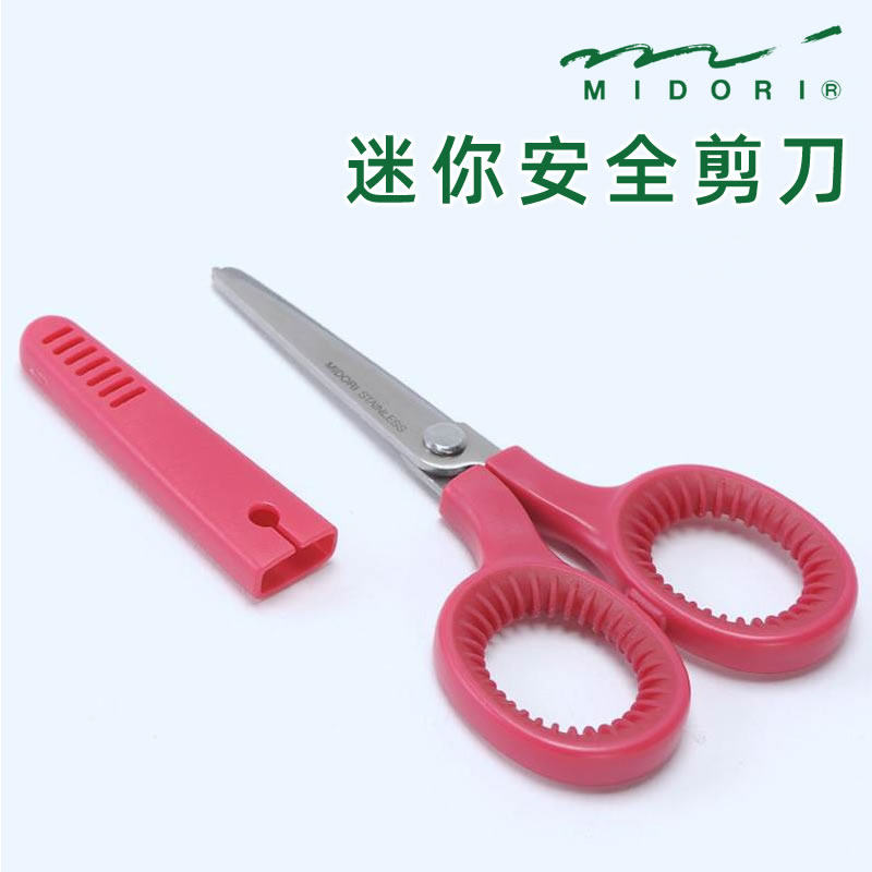 日本MIDORI 迷你剪刀便携随身手工剪刀儿童安全剪刀学生美术课DIY手工裁剪工具工艺课剪纸刀具小巧进口正品