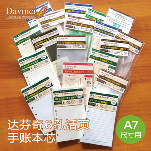 日本Raymay藤井达芬奇巴川纸Davinci A7尺寸内芯替芯6孔尺子垫板收纳活页配件内页系统手帐本芯B7口袋尺寸