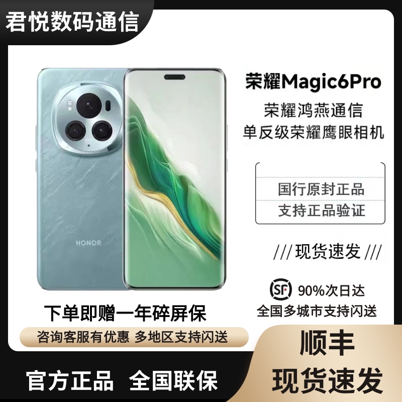 新品honor/荣耀 Magic6 Pro巨犀玻璃单反级拍照5G手机magic6pro