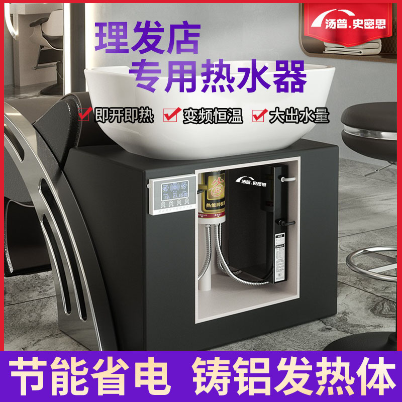 理发店热水器发廊专用速热洗头床一体变频恒温美发店即热式小型
