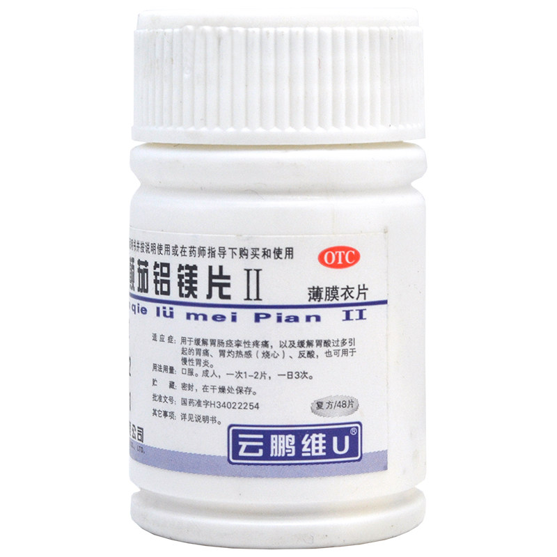 云鹏维u颠茄铝镁片ii48片 复方胃友胃酸胃灼热反酸烧心胃炎胃痛药