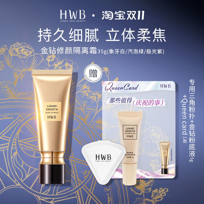 HWB修颜霜遮瑕保湿提亮肤色0粉感