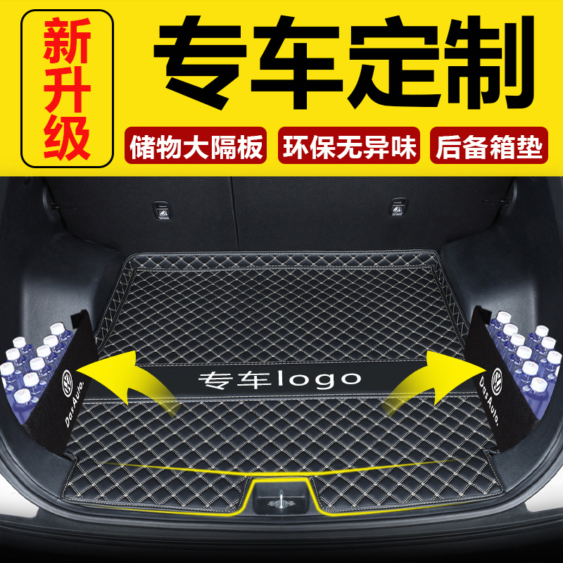 关师傅专车定制后备箱垫防水耐磨