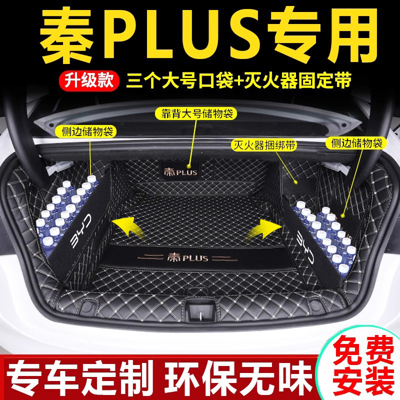 专用于比亚迪秦plusdmi后备箱垫全包围23款秦plus ev