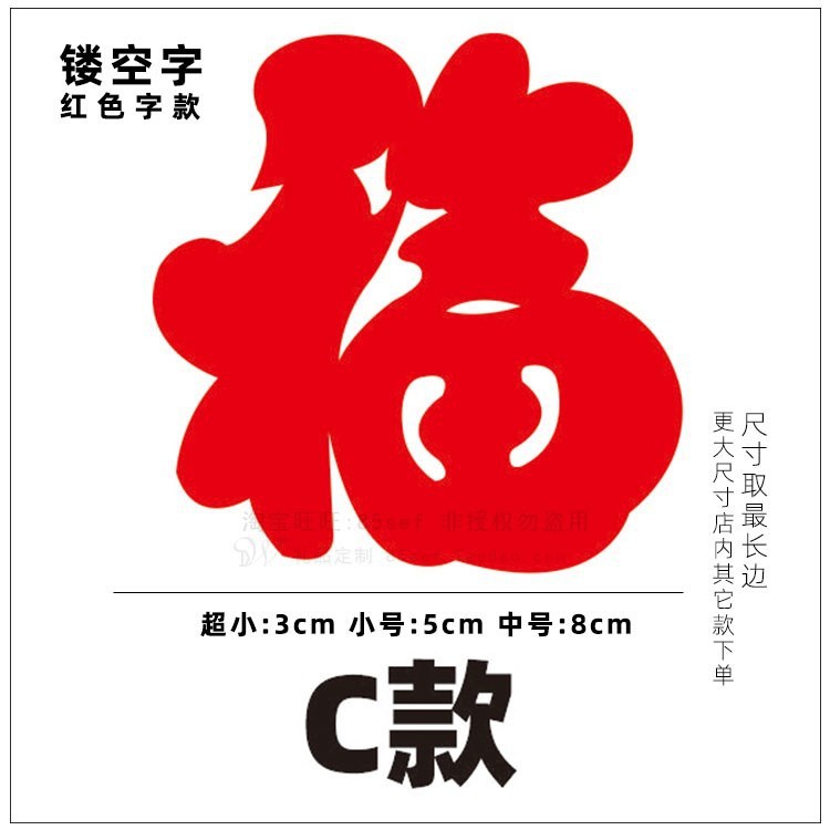 小福字贴迷你财字剪纸窗花装饰墙贴b自粘乔迁新屋3cm5厘米红底金.