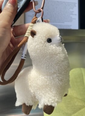 真羊毛小羊驼毛绒公仔可爱包挂件书包包挂饰情侣礼物车钥匙扣礼物