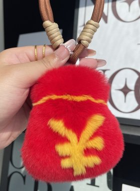 真獭兔毛手绳款福袋钥匙扣包包挂件招财钱袋子暴富创意车挂饰礼物