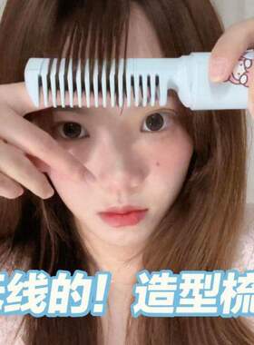 早八八字刘海的神直发梳无线便携负离子护发高颅顶内扣宿舍神器