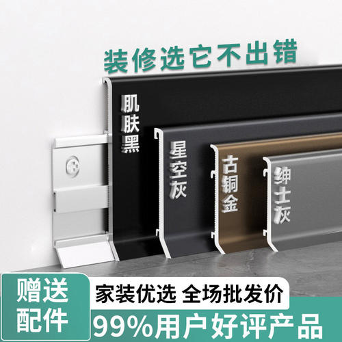铝合金踢脚线奶油风6CM金属不锈钢新型卡扣地脚线超薄贴脚线套餐