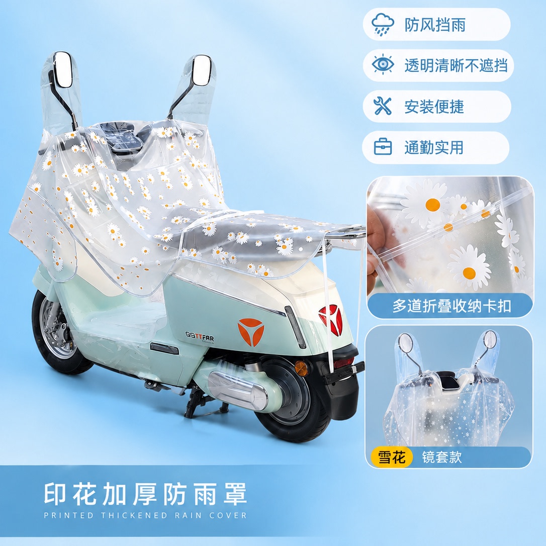 电动车防雨罩电瓶车车头罩防晒防尘挡雨神器摩托中控仪表盘车盖罩