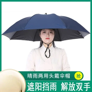 带头上的伞帽头戴式遮阳防晒钓鱼伞大号采茶斗笠雨伞帽斗篷头盔伞