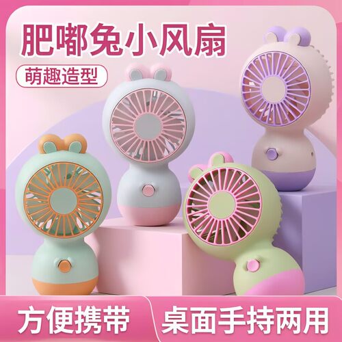 马卡龙色手持小风扇学生夏季节日小奖品USB迷你高颜值小电扇批发
