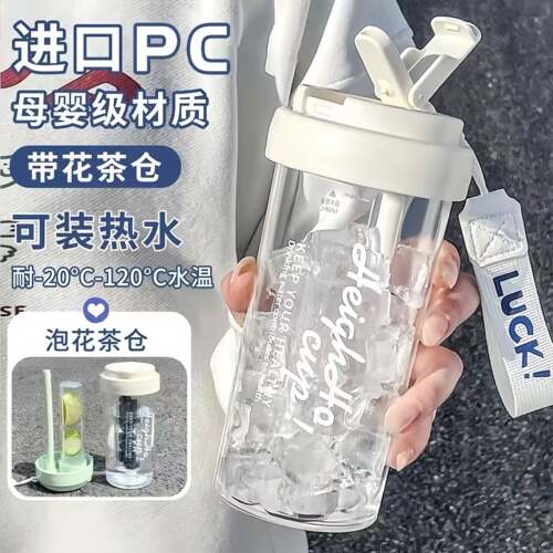 简约高颜值大容量泡茶塑料杯男女生户外便携提手吸管杯耐高温水杯