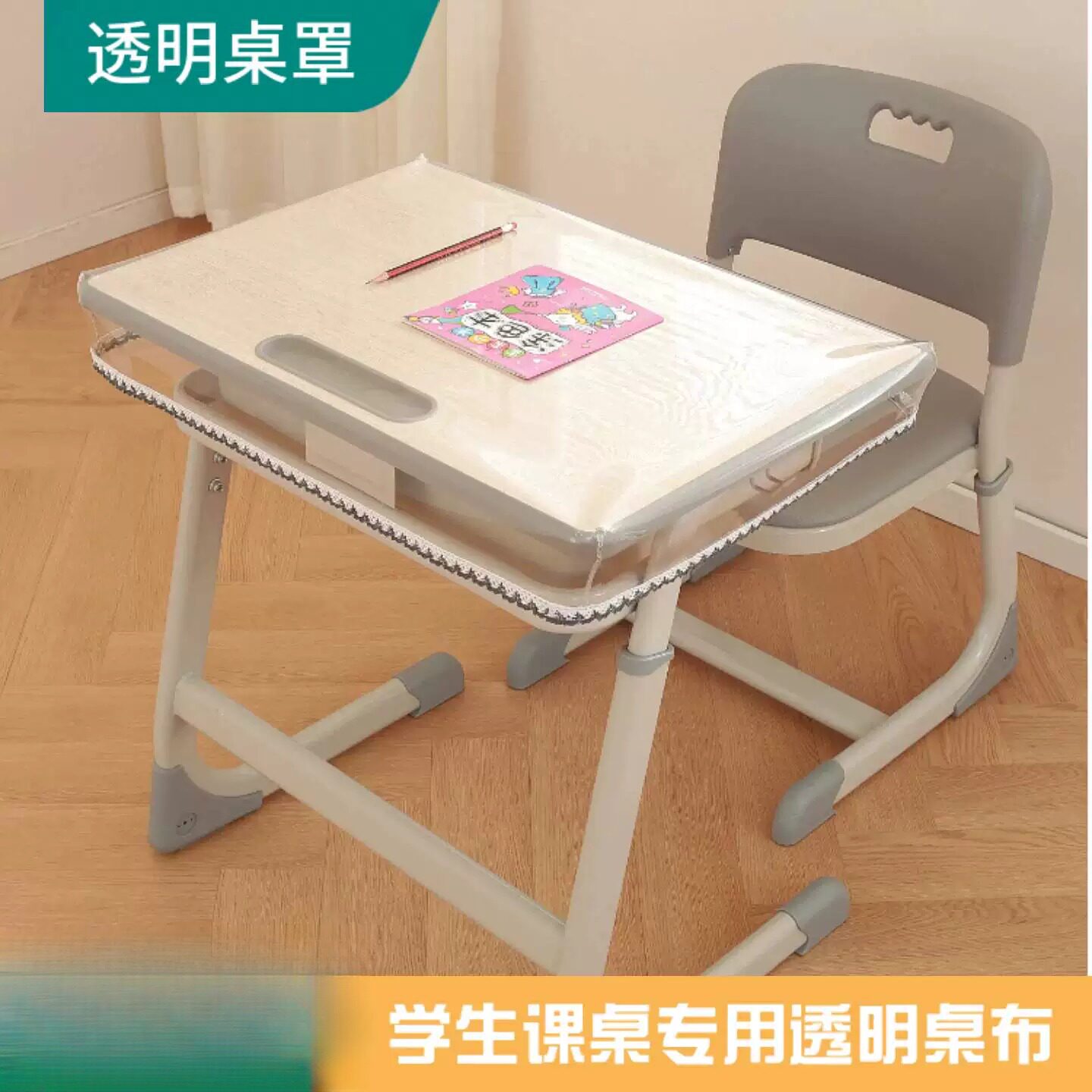 小学生课桌透明桌布书桌专用包角不跑位桌罩加厚幼儿园保护罩桌套