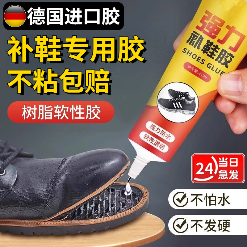 强力补鞋胶修鞋匠专用胶高粘性软性胶水防水皮鞋运动鞋脱胶强修复
