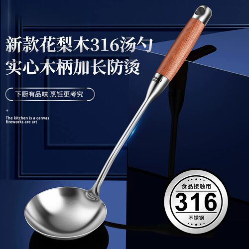 新款花梨木316不锈钢汤勺家用大号盛汤长柄防烫厨房粥勺炒菜勺子