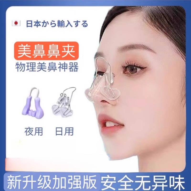 日本美鼻夹鼻子增高神器高鼻梁变挺器挺鼻器瘦鼻缩小鼻翼塑形矫正