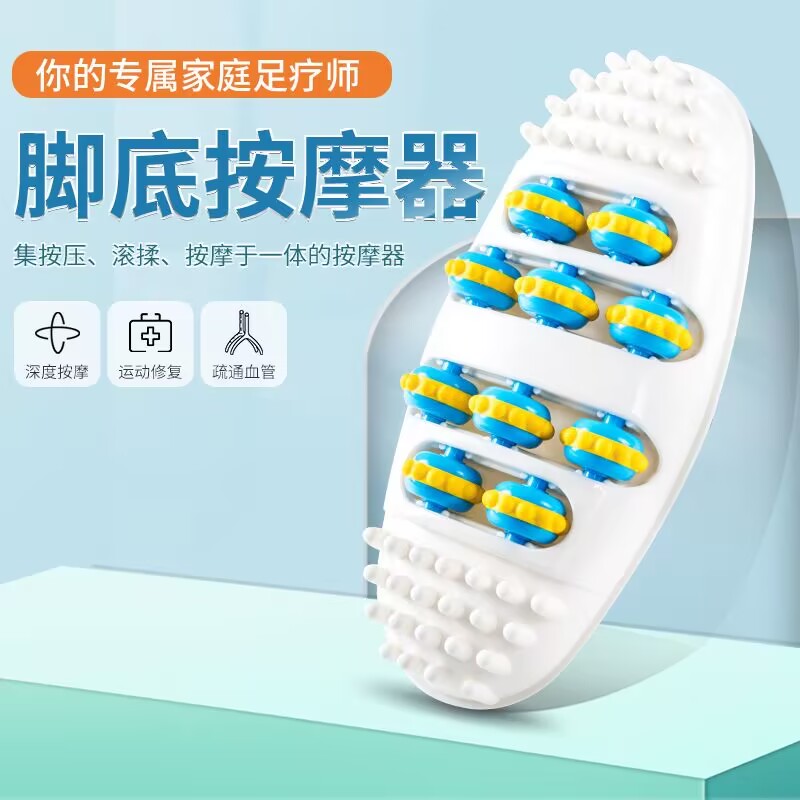 穴位刺激足底按摩器按摩脚底脚板神器按脚器足部按摩软垫疏通滚珠