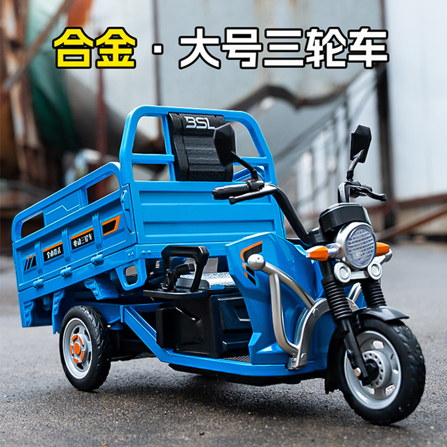 儿童三轮车玩具仿真合金男孩小汽车摩托车模型大号三蹦子玩具车