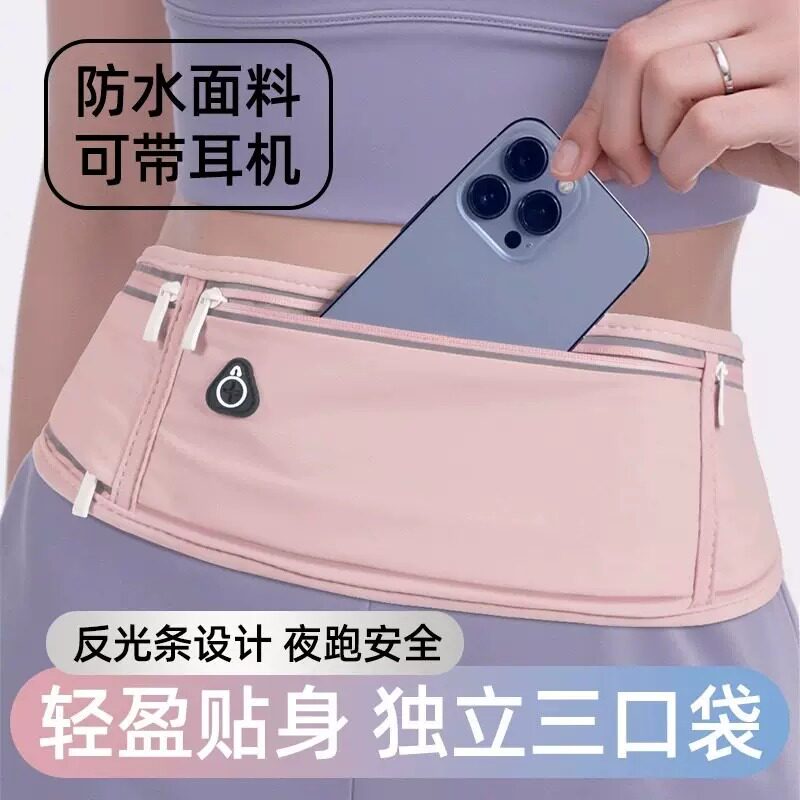 跑步手机袋2026新款运动腰包女男式专业健身装备轻薄防水腰带隐形