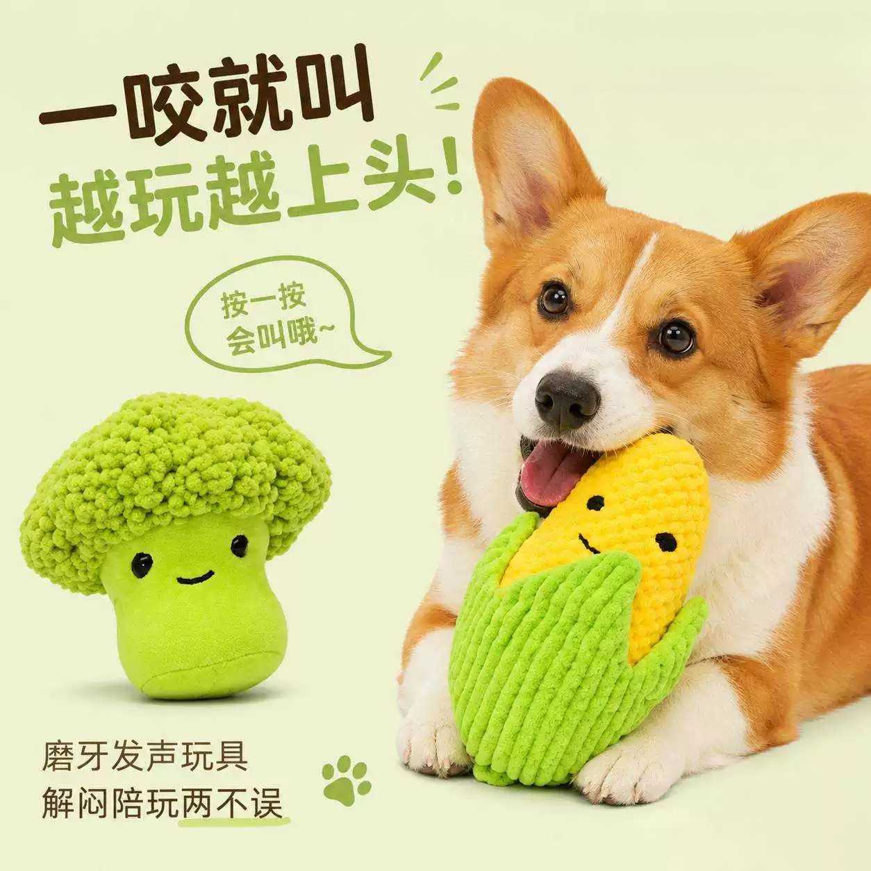 狗狗发声玩具蔬菜造型磨牙手编毛线手工宠物玩具