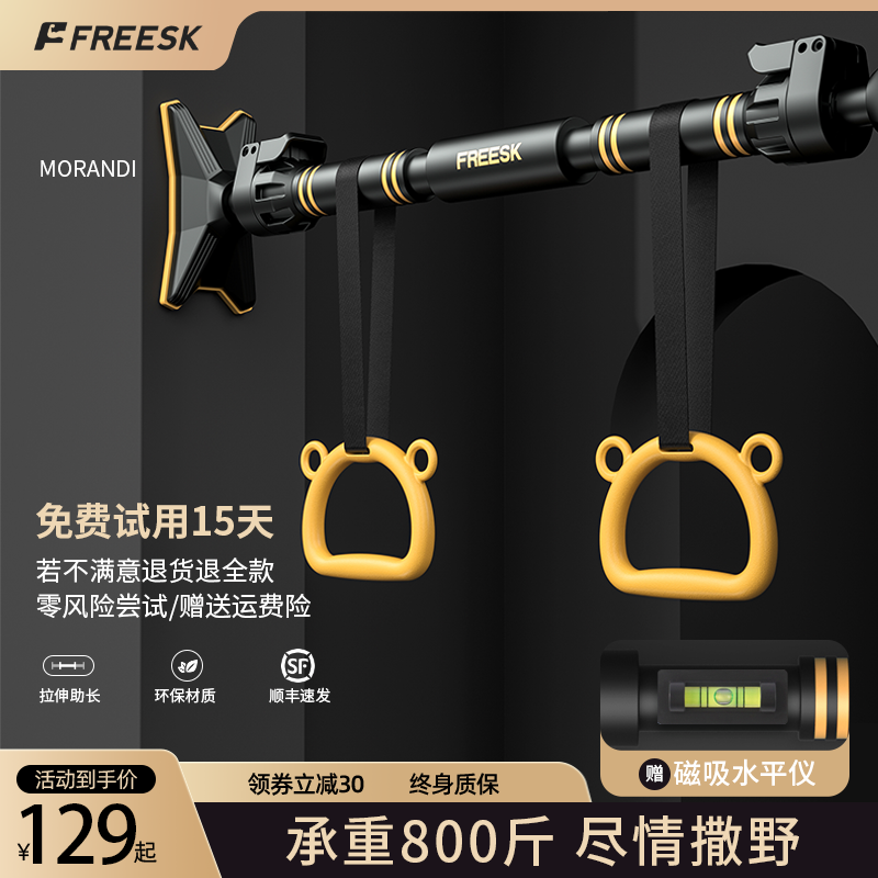 意大利FREESK单杠室内引体向上器家用健身运动器材儿童门上门框墙