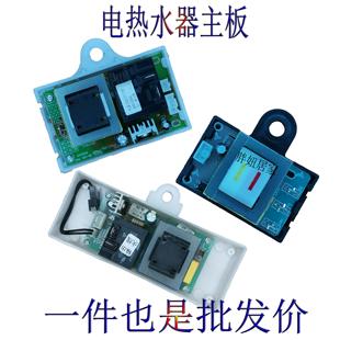 适用于电热水器现代新飞方太樱花欧派长虹旺夫人爱妻电源控制主板